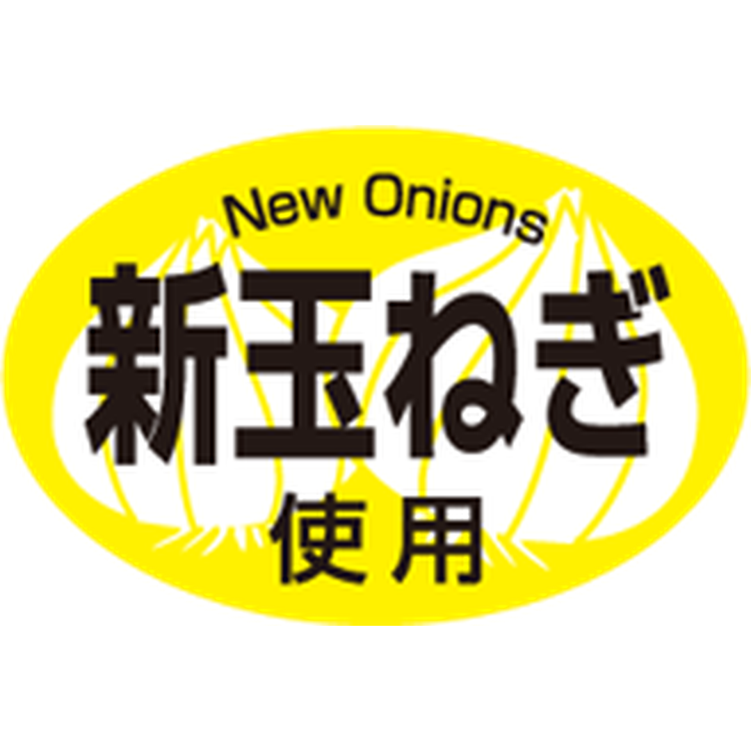 ARC POPシール 新玉ねぎ使用 RE【20mm×30mm】500枚入 LA701S-01