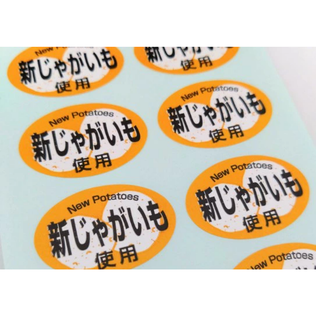 ARC POPシール 新じゃがいも使用RE【20mm×30mm】500枚入 LA702S-02