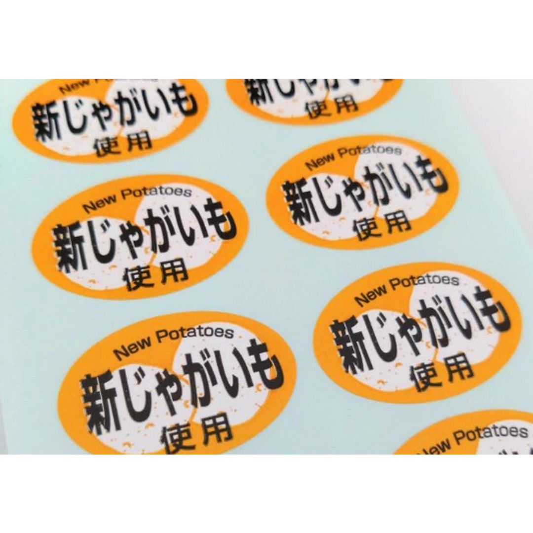 ARC POPシール 新じゃがいも使用RE【20mm×30mm】500枚入 LA702S-02