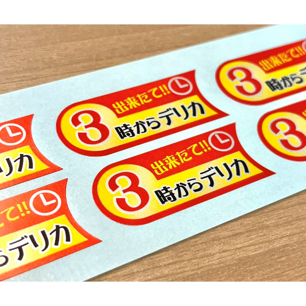 ARC POPシール ３時からデリカ BU【50mm×20mm】500枚入 LA726S-02