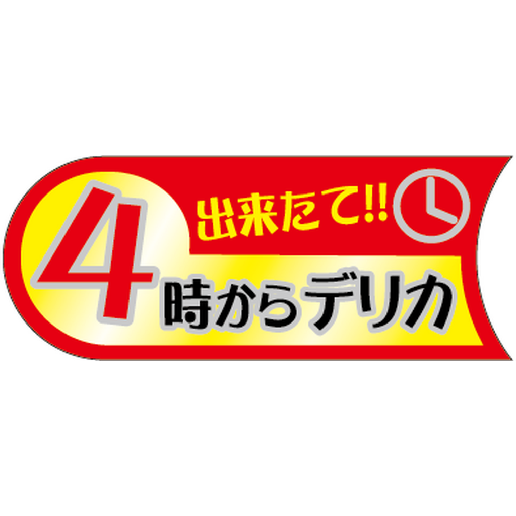 ARC POPシール ４時からデリカ BU【50mm×20mm】500枚入 LA727S-01