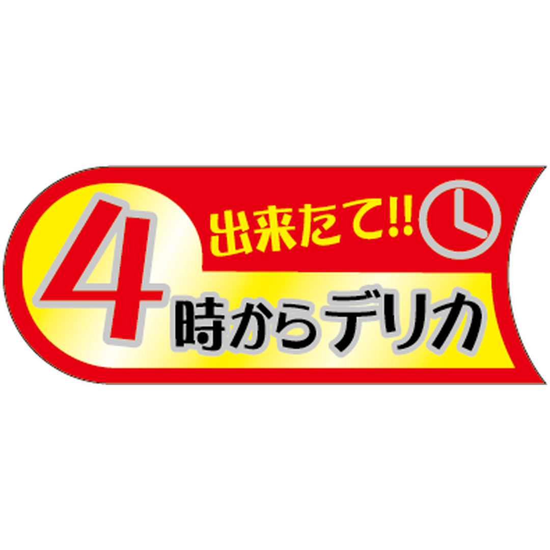 ARC POPシール ４時からデリカ BU【50mm×20mm】500枚入 LA727S-01