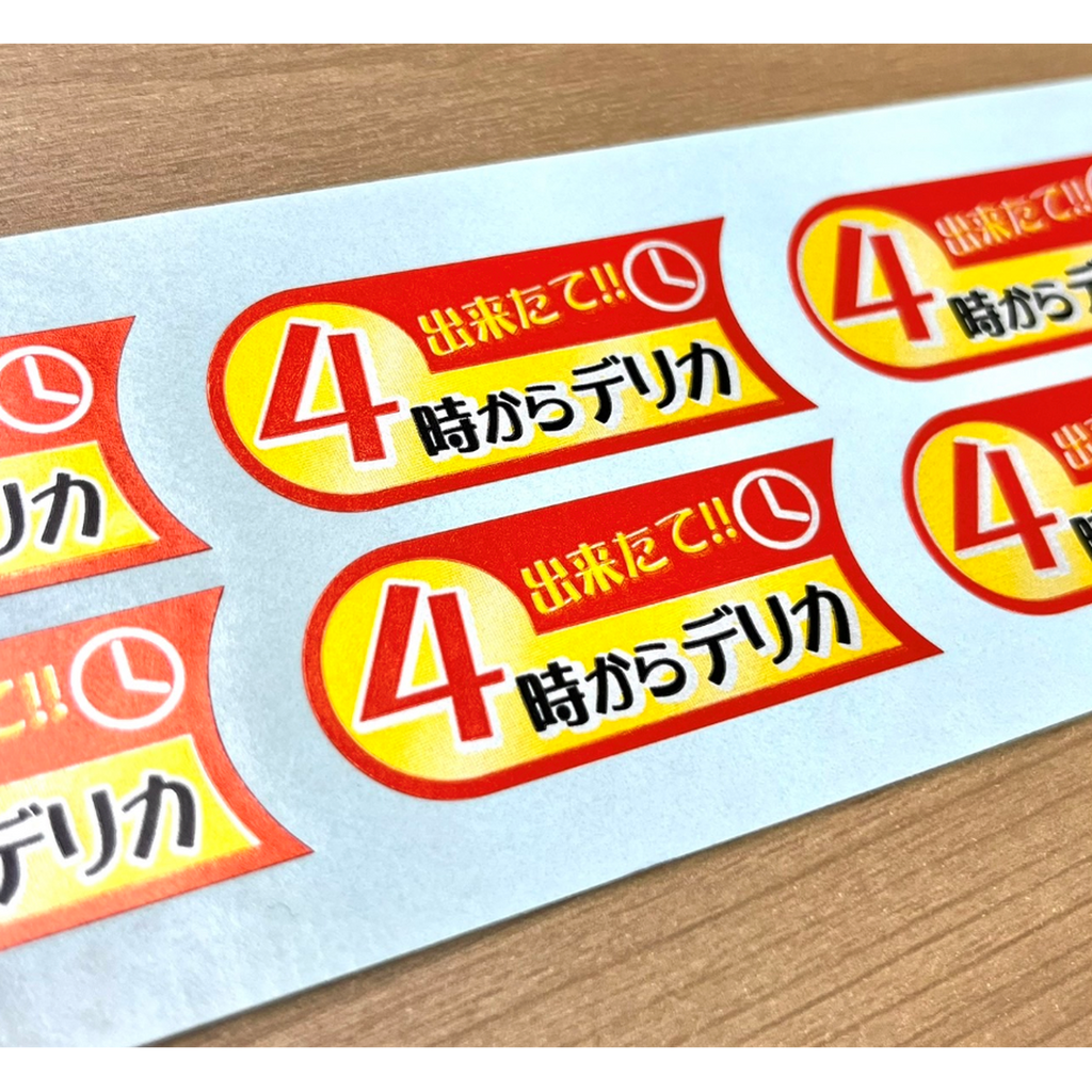 ARC POPシール ４時からデリカ BU【50mm×20mm】500枚入 LA727S-02