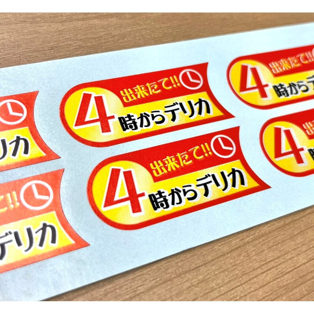 ARC POPシール ４時からデリカ BU【50mm×20mm】500枚入 LA727S-02