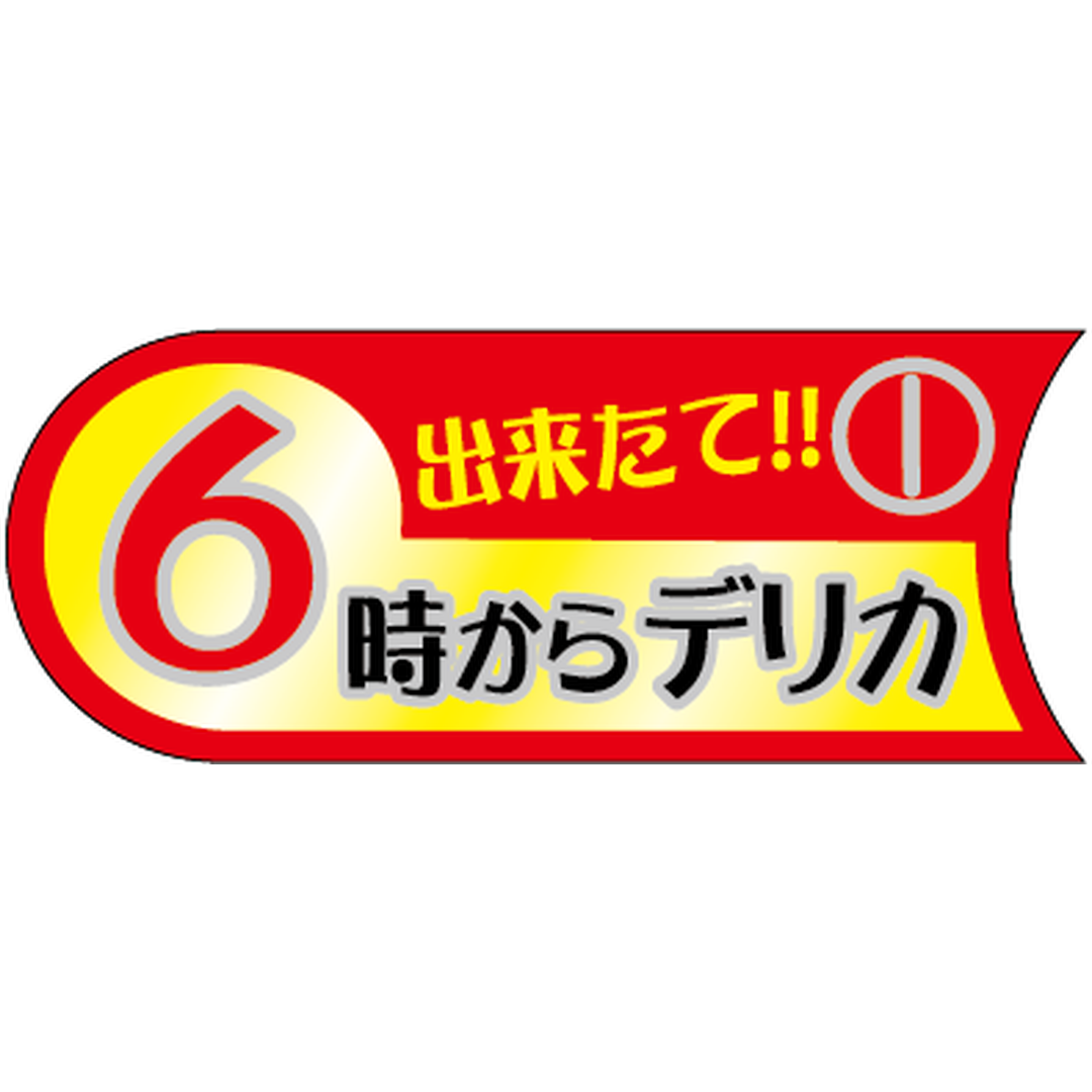 ARC POPシール ６時からデリカ BU【50mm×20mm】500枚入 LA729S-01