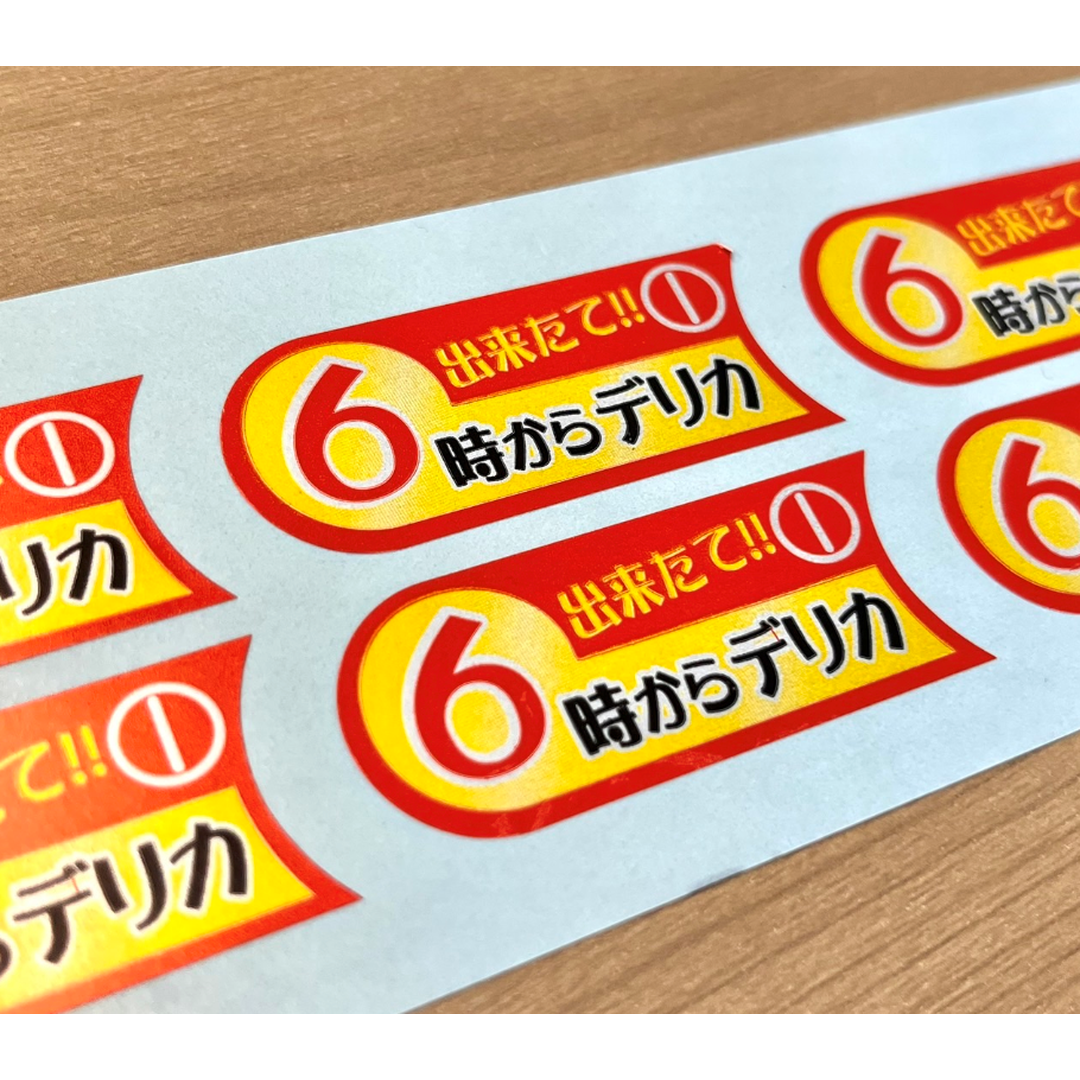 ARC POPシール ６時からデリカ BU【50mm×20mm】500枚入 LA729S-02