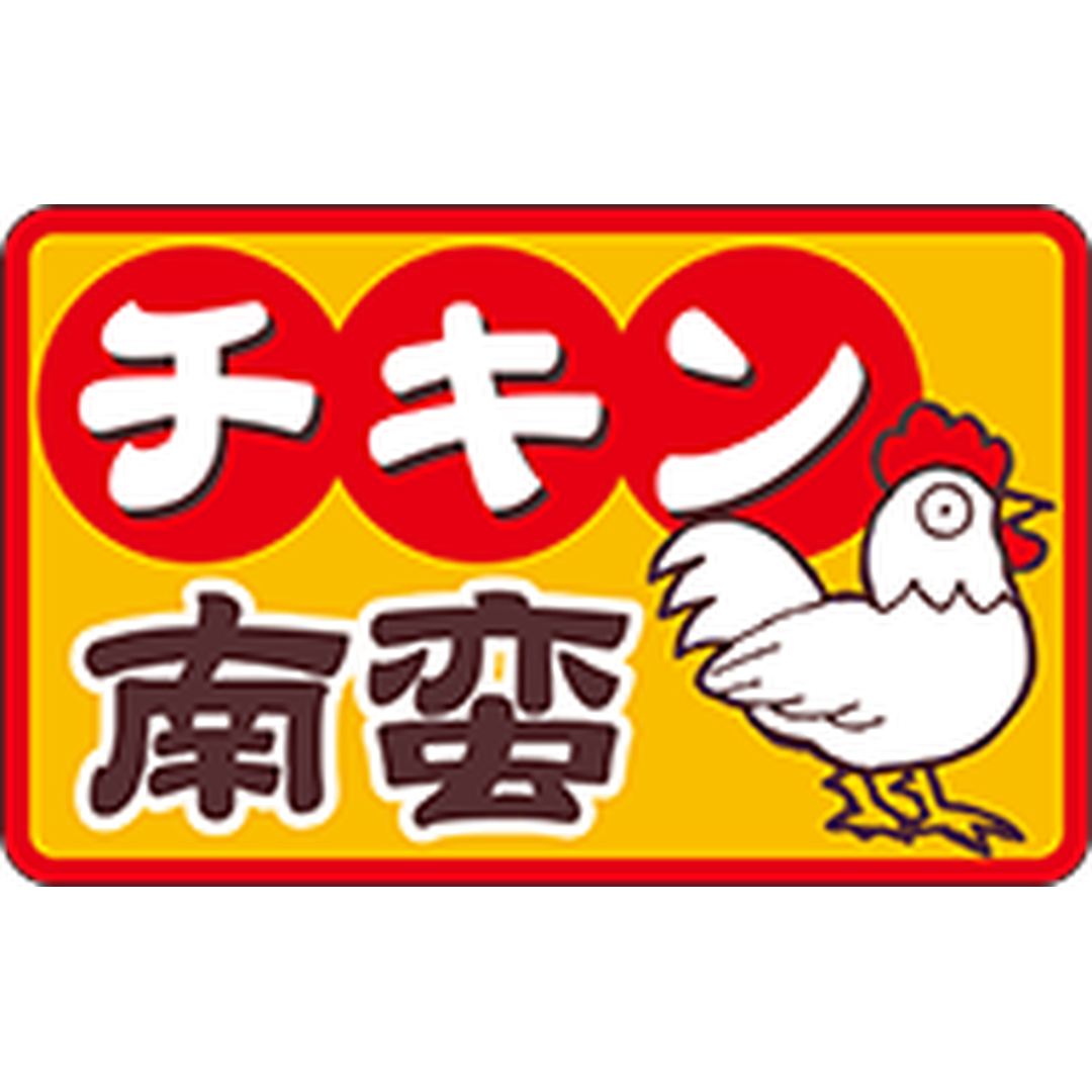 ARC POPシール チキン南蛮 OR【25mm×40mm】500枚入 LA741S-01