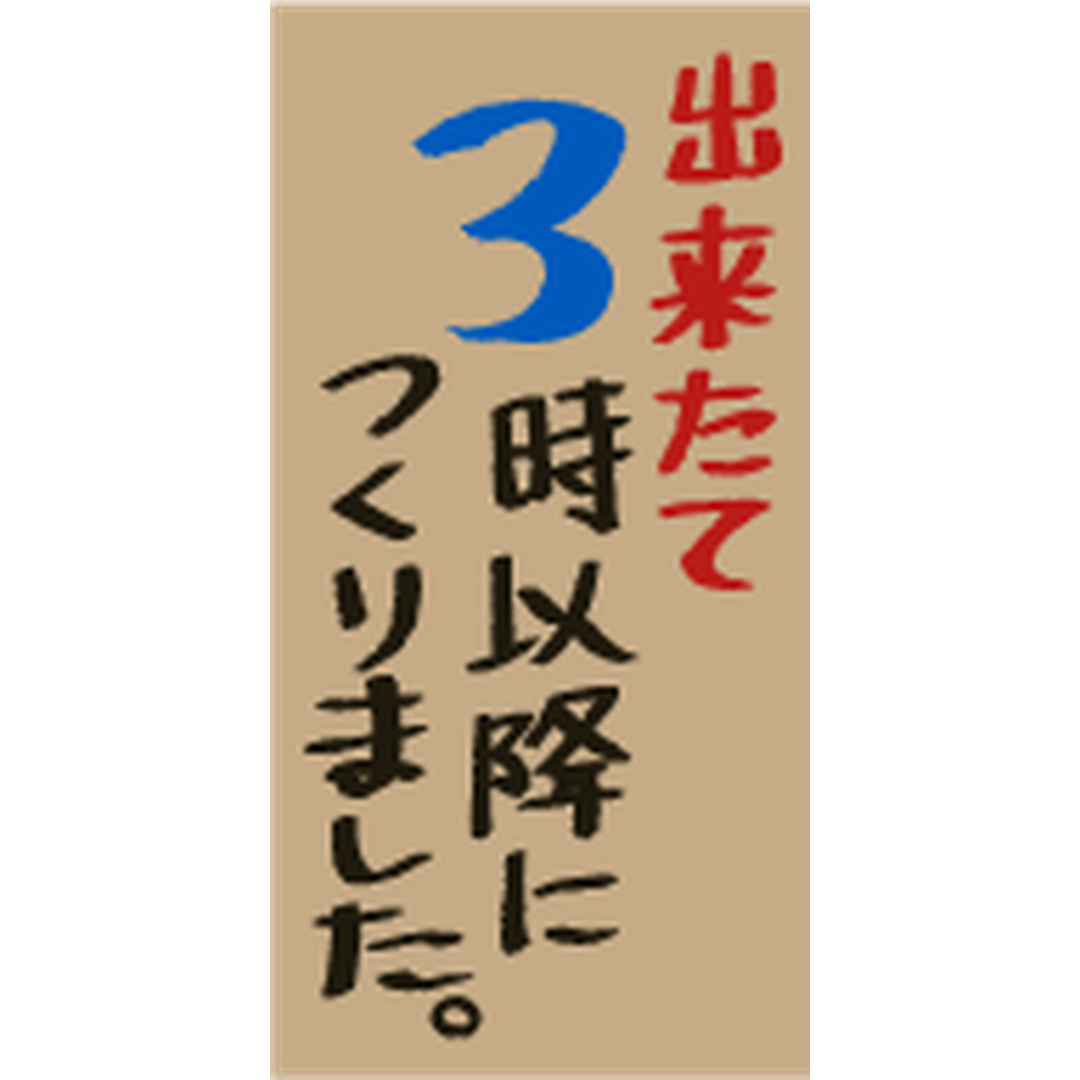 ARC POPシール 出来たて３時以降PI【20mm×40mm】300枚入 LA769S-01