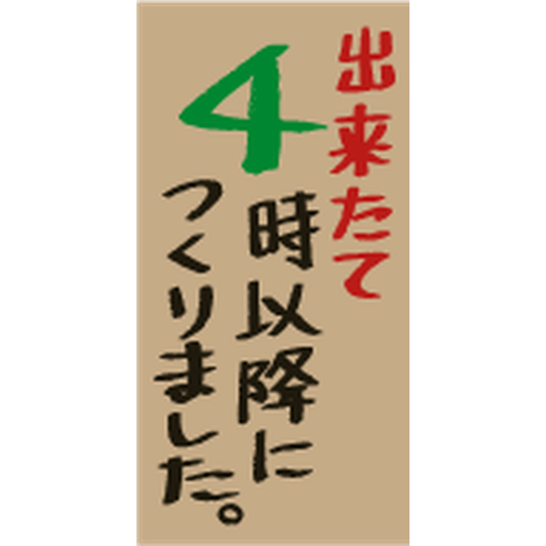 ARC POPシール 出来たて４時以降PI【20mm×40mm】300枚入 LA770S-01