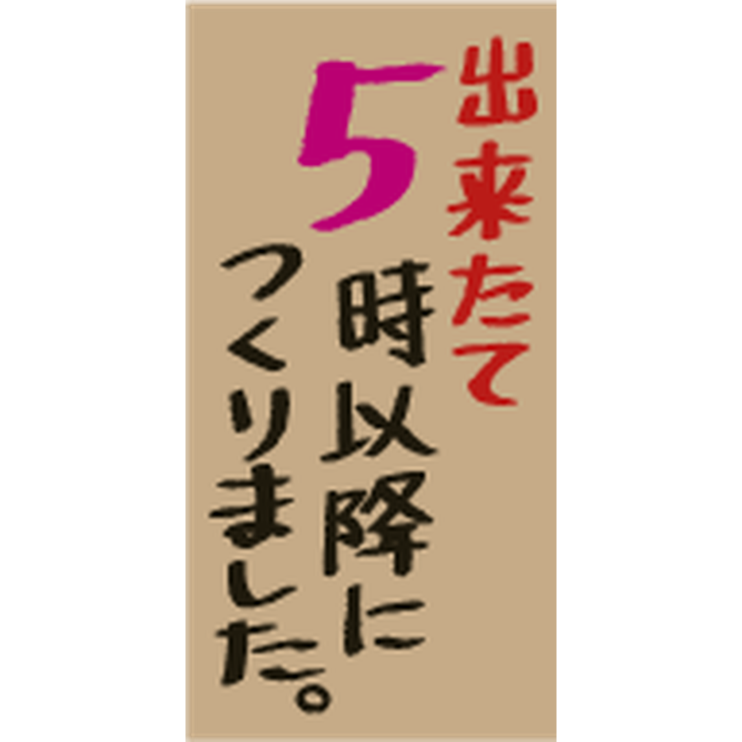 ARC POPシール 出来たて５時以降PI【20mm×40mm】300枚入 LA771S-01