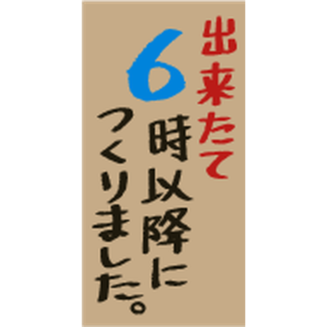 ARC POPシール 出来たて６時以降PI【20mm×40mm】300枚入 LA772S-01