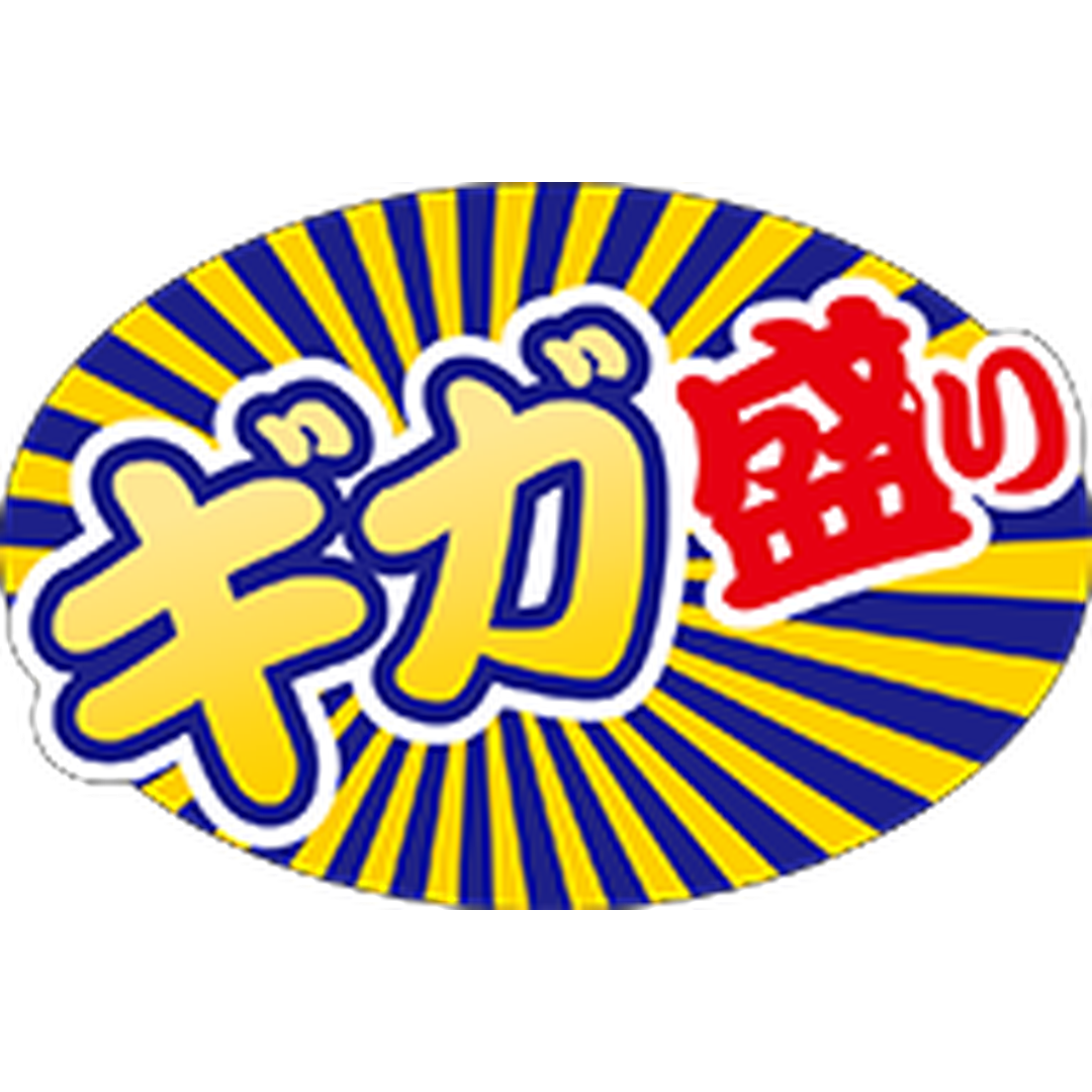 ARC POPシール ギガ盛り OR【70mm×105mm】200枚入 LA806S-01