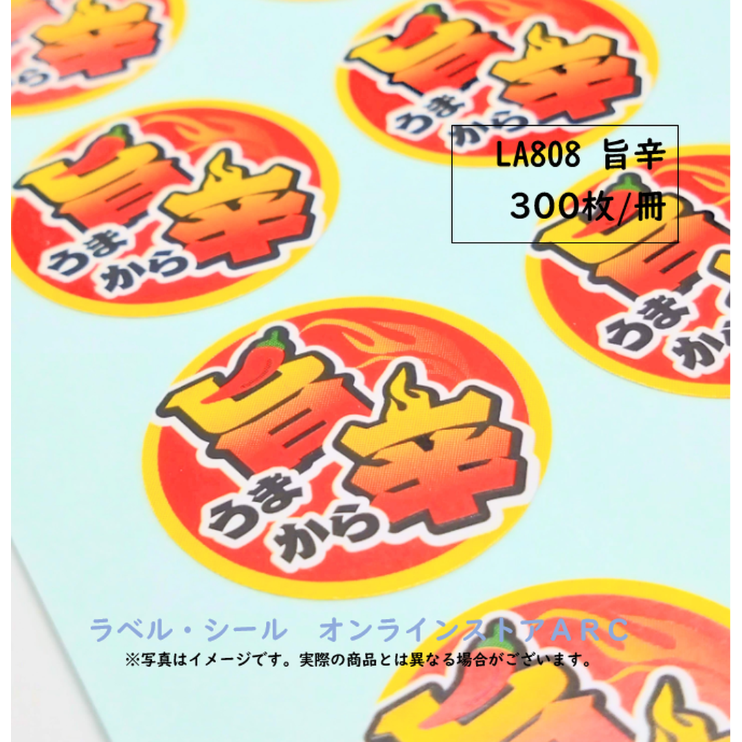 ARC POPシール 旨辛 PI【25mm×25mm】300枚入 LA808S-01