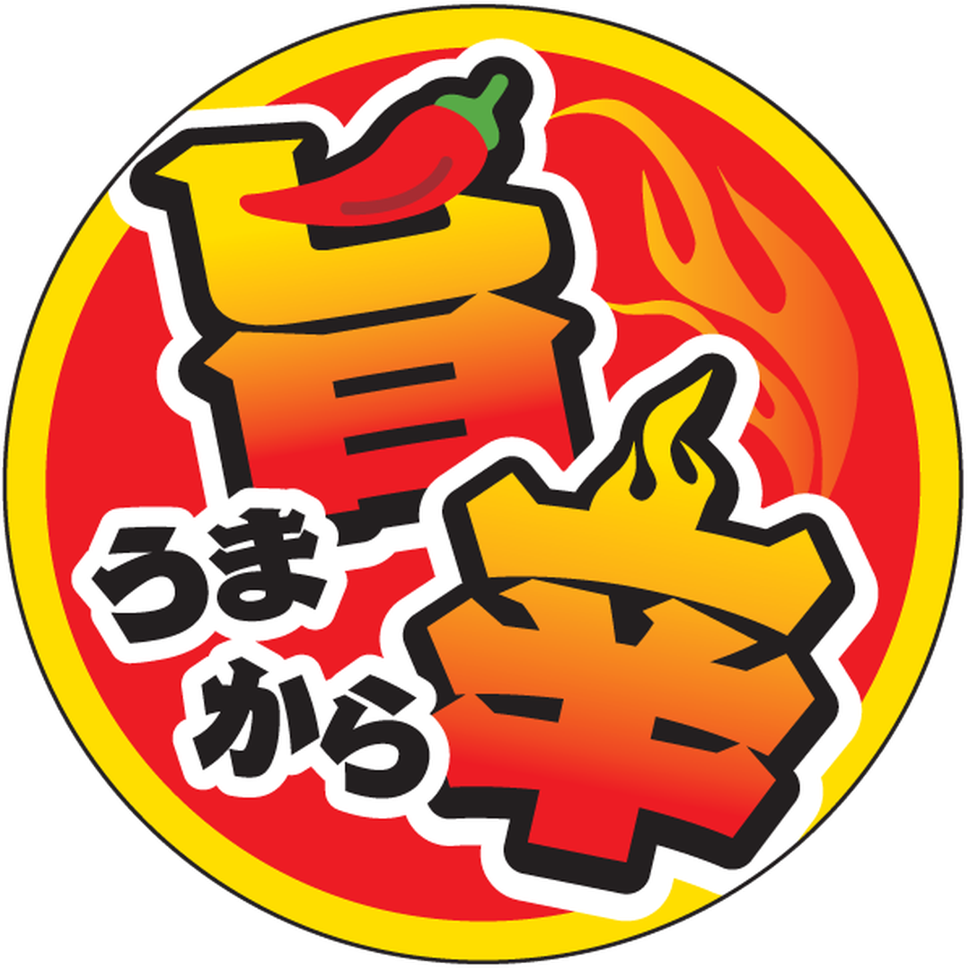 ARC POPシール 旨辛 PI【25mm×25mm】300枚入 LA808S-02