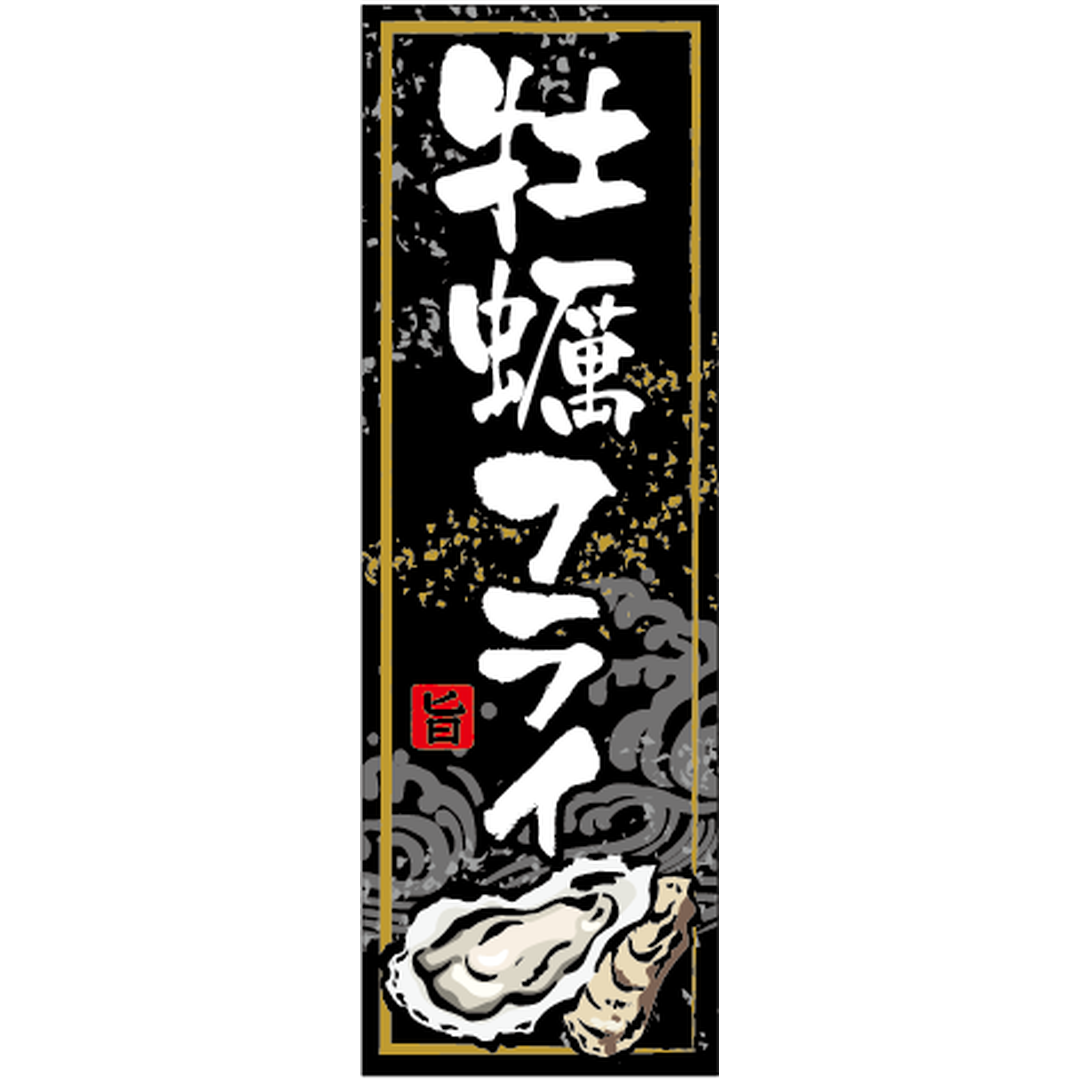 ARC POPシール 牡蠣フライ PI【60mm×20mm】300枚入 LA812S-02