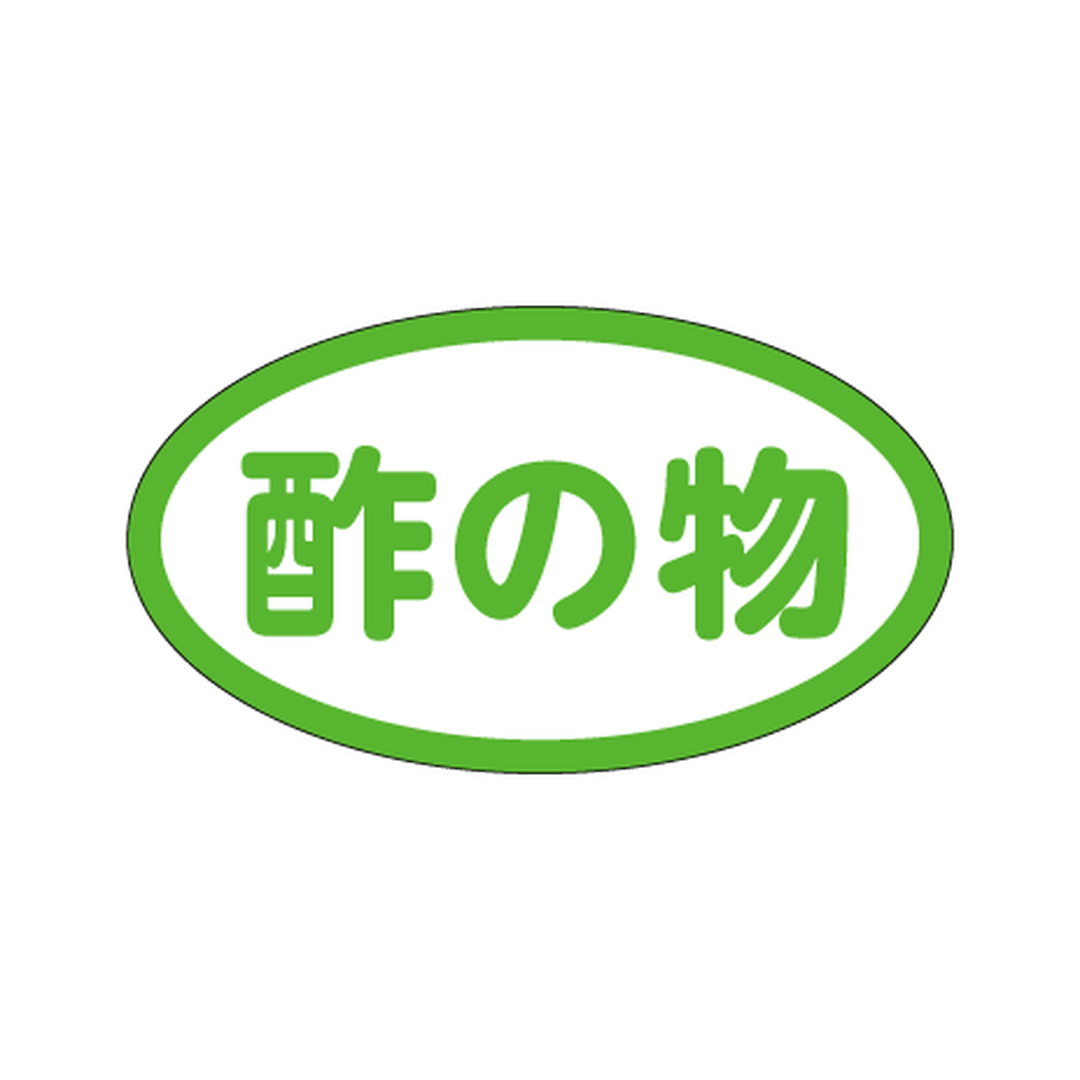 ARC POPシール 酢の物ﾀﾞｴﾝ RE【17mm×30mm】300枚入 LA830S-01