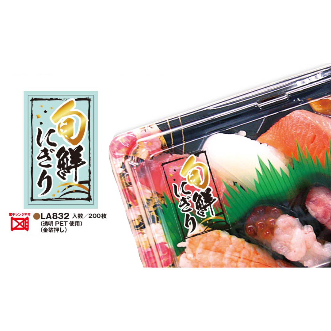 ARC POPシール 旬鮮ﾆｷﾞﾘPET箔 BR【30mm×50mm】200枚入 LA832S-02