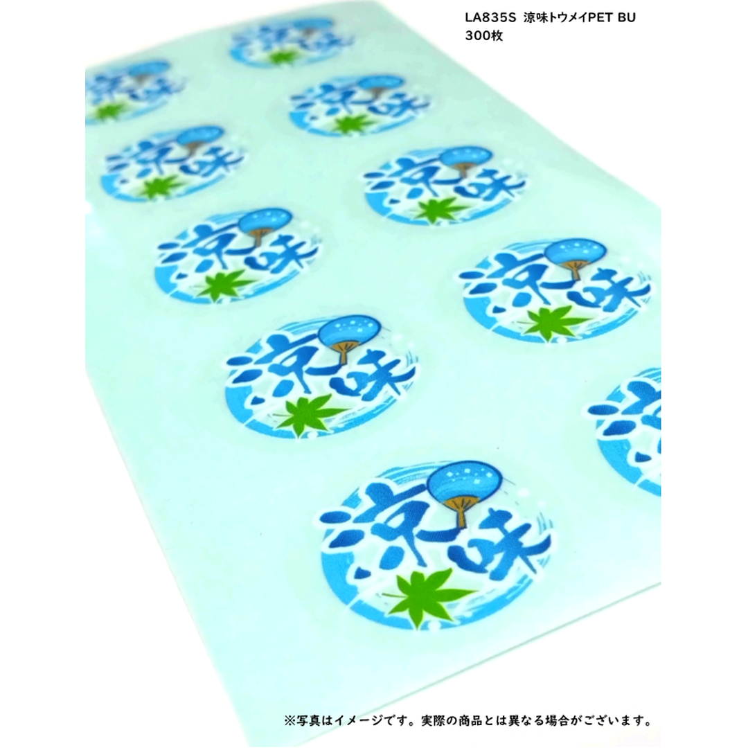 ARC POPシール 涼味ﾄｳﾒｲPET BU【25mm×25mm】300枚入 LA835S-02