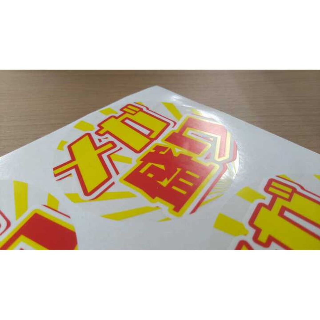 ARC POPシール メガ盛り透明 BR【80mm×80mm】200枚入 LA862S-03