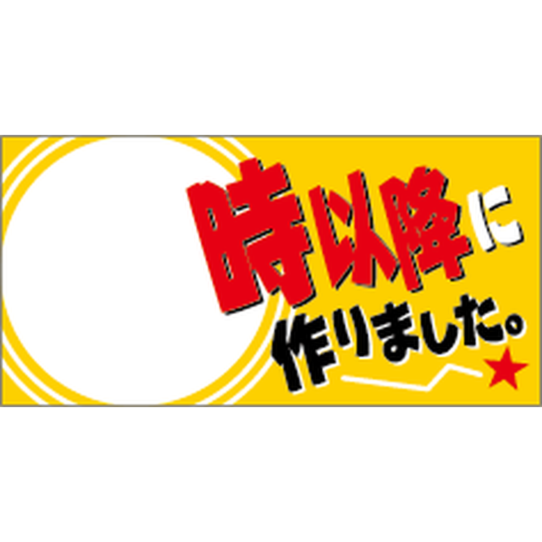 ARC POPシール 時以降に作りｻｲ OR【30mm×15mm】500枚入 LAA0000S-02