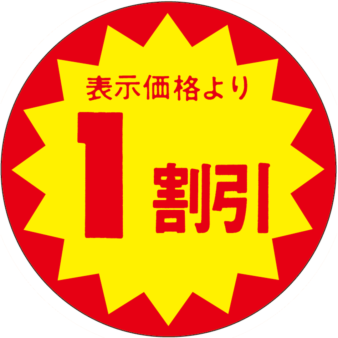 ARC POPシール 1割引40ﾊﾟｲ ｶｯﾄS RE【40mm×40mm】500枚入 LAB0001S-01