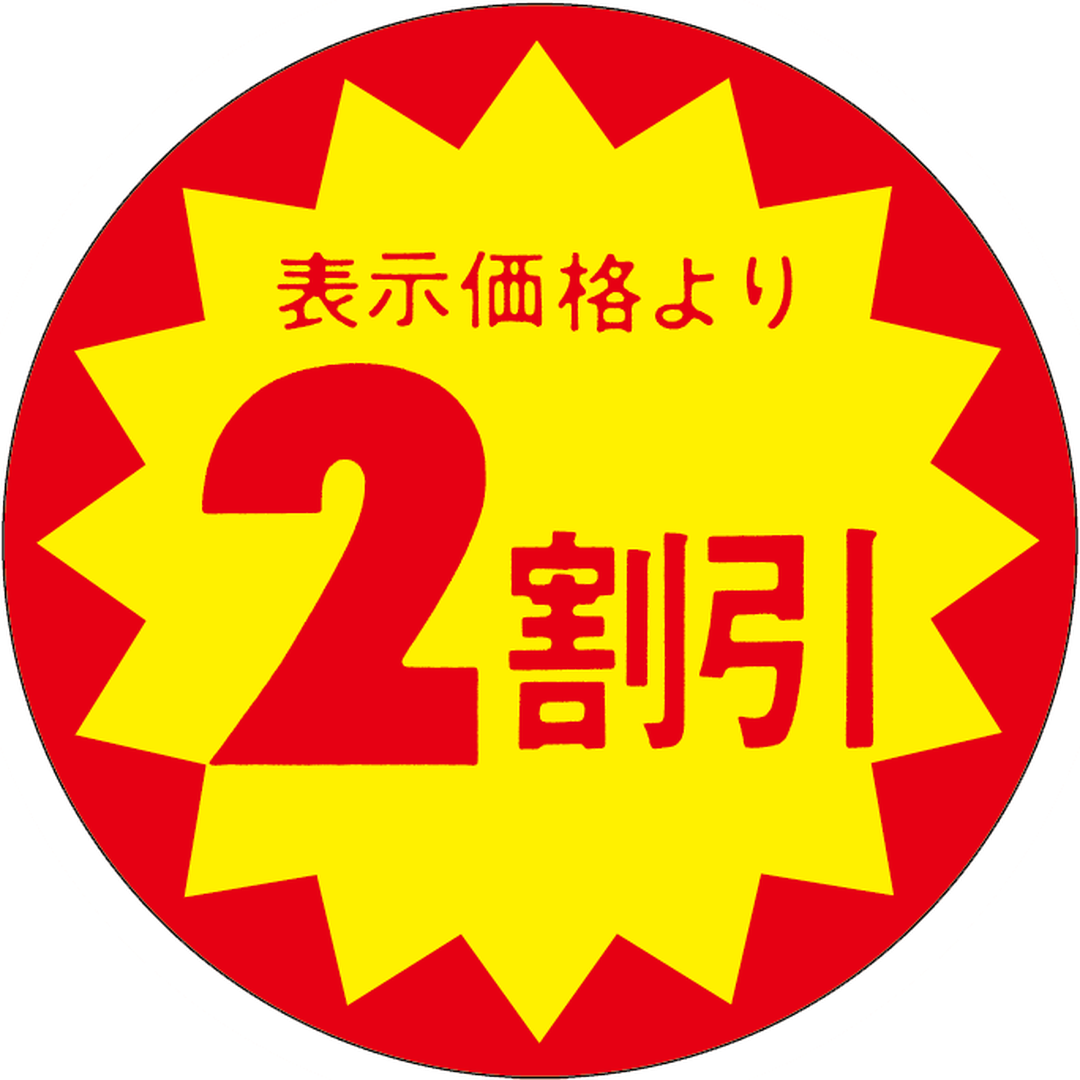 ARC POPシール 2割引 40ﾊﾟｲｶｯﾄS RE【40mm×40mm】500枚入 LAB0002S-01