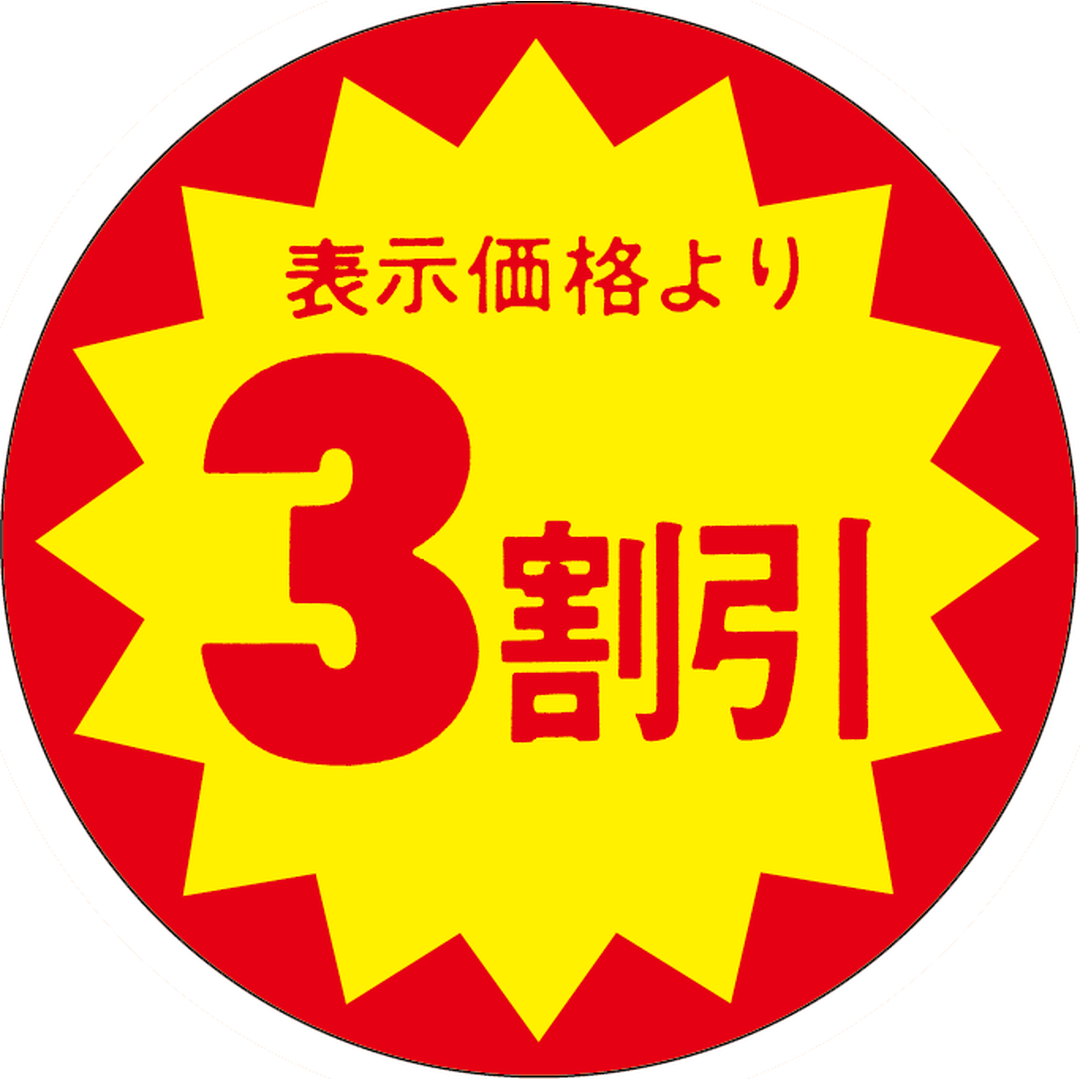 ARC POPシール 3割引40ﾊﾟｲ ｶｯﾄS RE【40mm×40mm】500枚入 LAB0003S-01