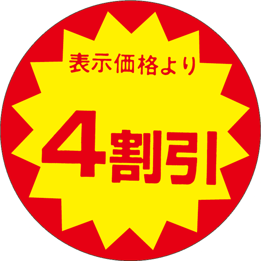 ARC POPシール 4割引40ﾊﾟｲ ｶｯﾄS RE【40mm×40mm】500枚入 LAB0004S-01