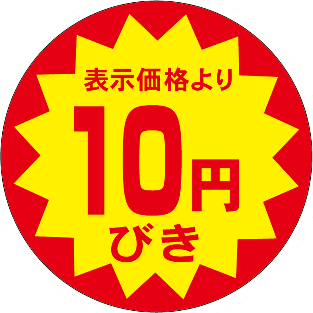 ARC POPシール 10円引40ﾊﾟｲｶｯﾄS RE【40mm×40mm】500枚入 LAB0010S-01