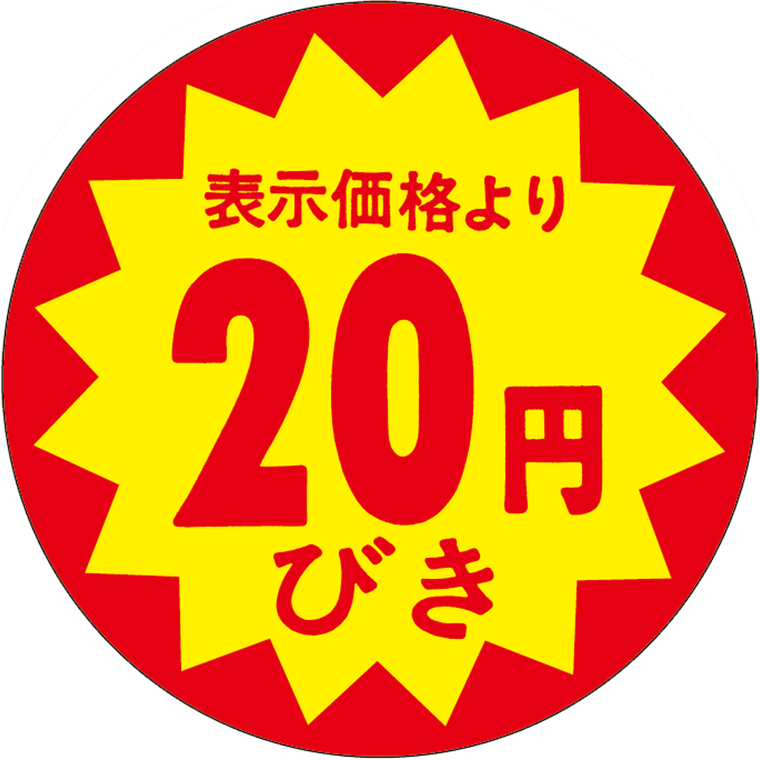 ARC POPシール 20円引40ﾊﾟｲｶｯﾄS RE【40mm×40mm】500枚入 LAB0020S-01