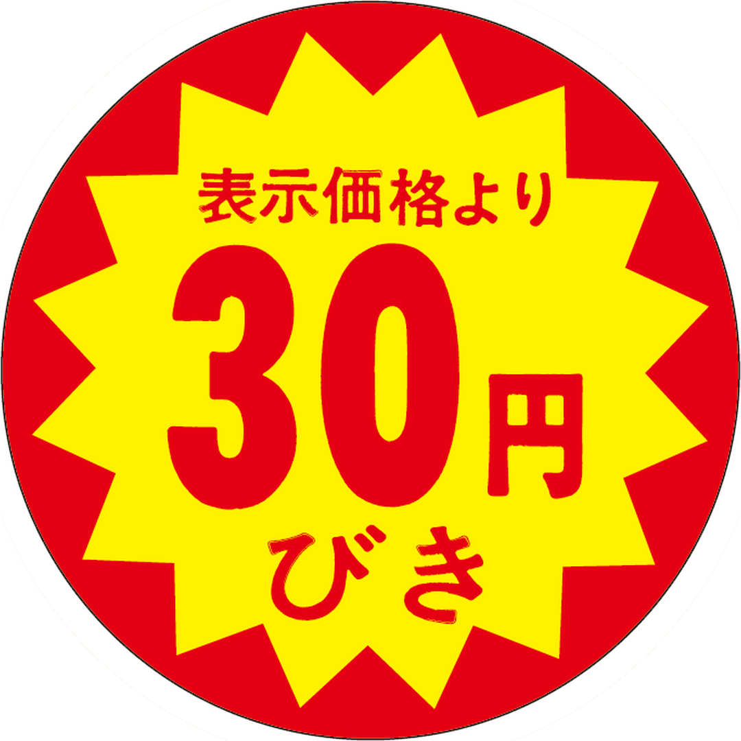 ARC POPシール 30円引40ﾊﾟｲｶｯﾄS RE【40mm×40mm】500枚入 LAB0030S-01