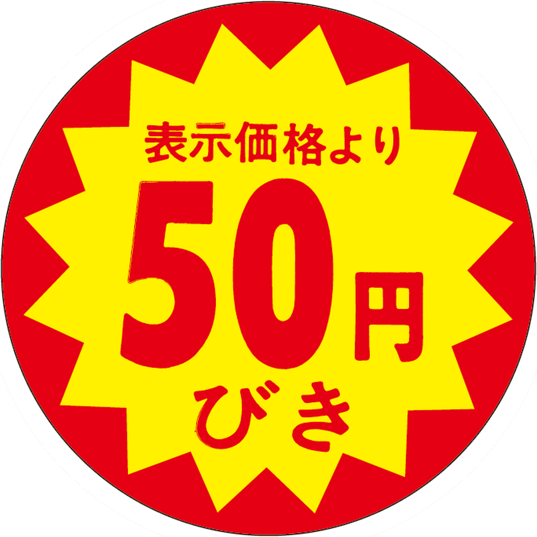 ARC POPシール 50円引40ﾊﾟｲｶｯﾄS RE【40mm×40mm】500枚入 LAB0050S-01
