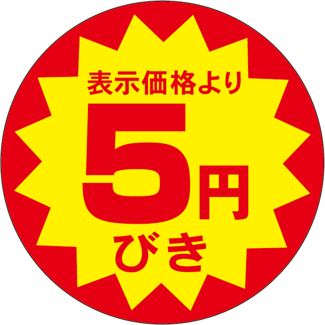 ARC POPシール ５円引40ﾊﾟｲｶｯﾄS RE【40mm×40mm】500枚入 LAB005ES-01