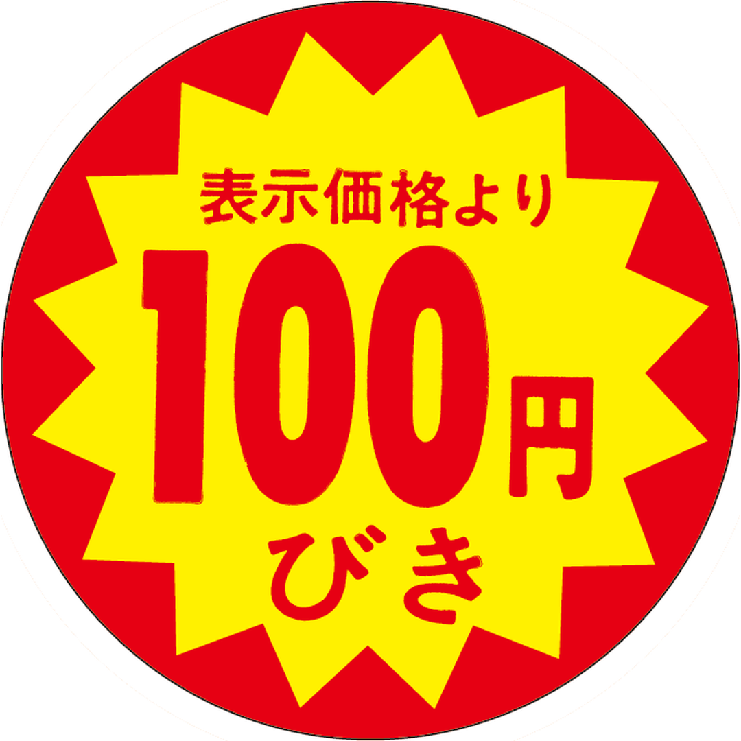 ARC POPシール 100円引40ﾊﾟｲｶｯﾄSRE【40mm×40mm】500枚入 LAB0100S-01