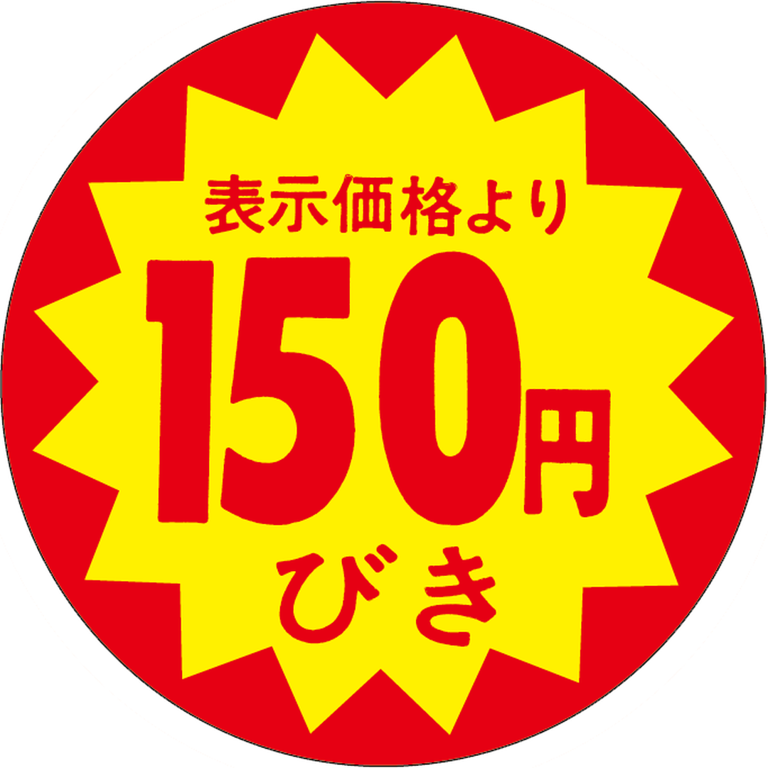 ARC POPシール 150円引40ﾊﾟｲｶｯﾄSRE【40mm×40mm】500枚入 LAB0150S-01