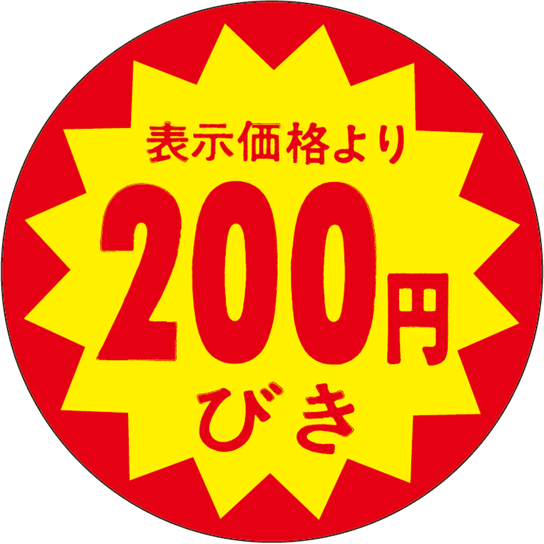 ARC POPシール 200円引40ﾊﾟｲｶｯﾄSRE【40mm×40mm】500枚入 LAB0200S-01