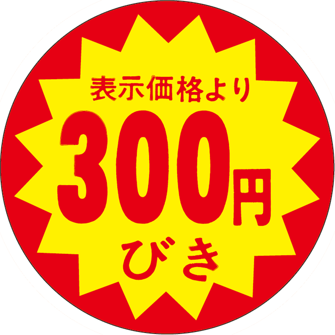 ARC POPシール 300円引40ﾊﾟｲｶｯﾄSRE【40mm×40mm】500枚入 LAB0300S-01