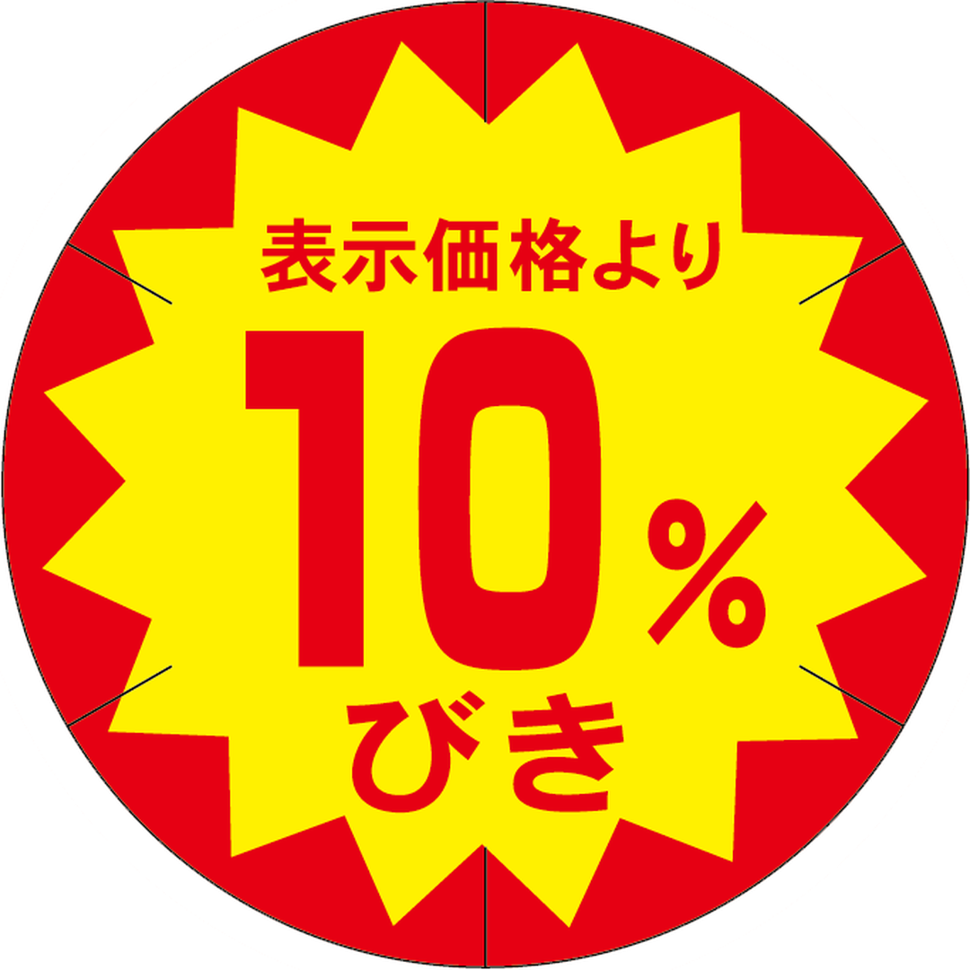 ARC POPシール 10%引40ﾊﾟｲ ｶｯﾄS RE【40mm×40mm】500枚入 LAB1000S-01