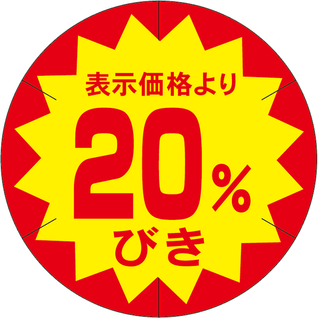 ARC POPシール 20%引40ﾊﾟｲ ｶｯﾄS RE【40mm×40mm】500枚入 LAB2000S-01
