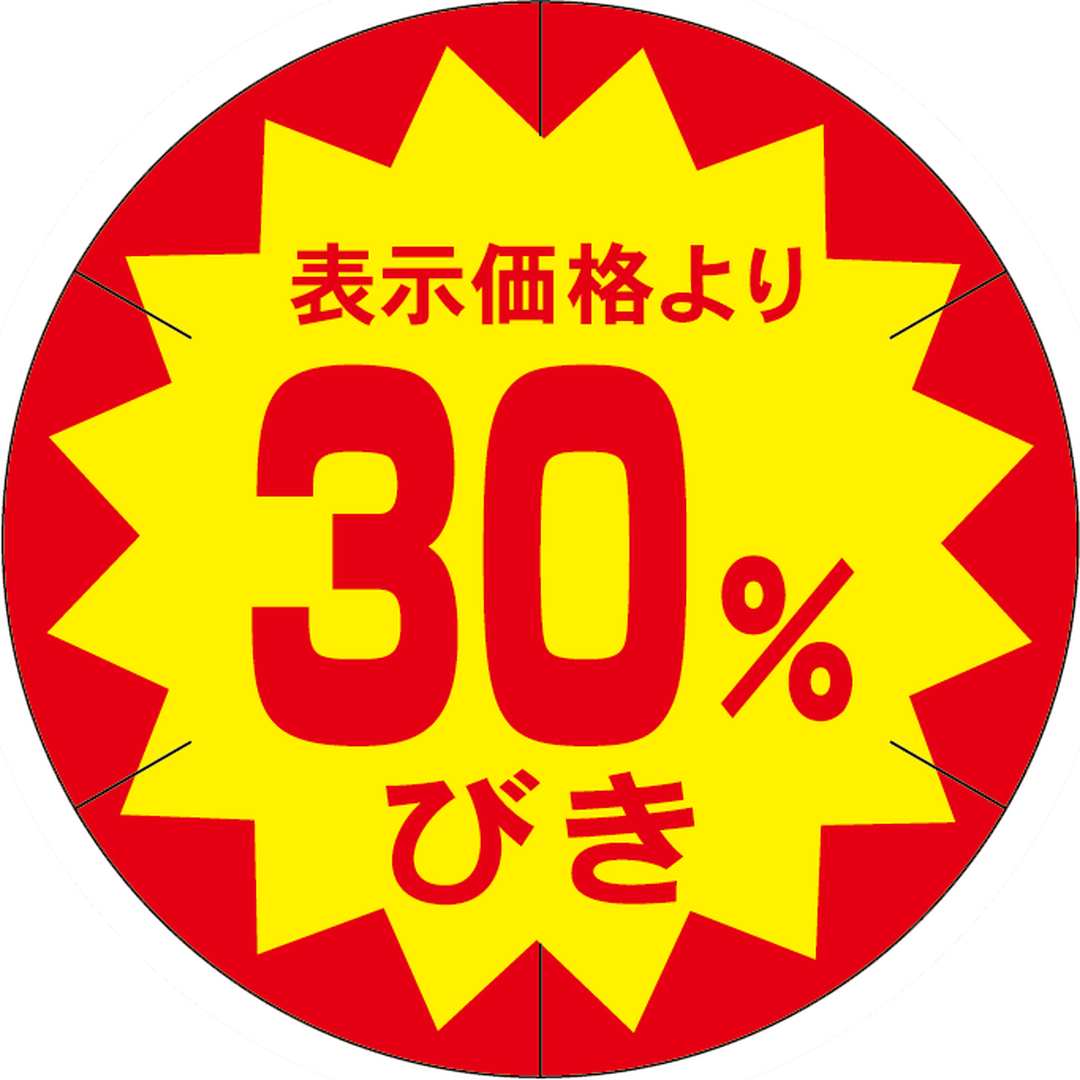 ARC POPシール 30%引40ﾊﾟｲ ｶｯﾄS RE【40mm×40mm】500枚入 LAB3000S-01