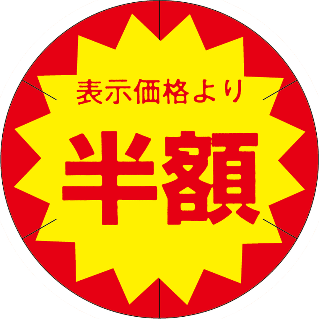 ARC POPシール 半額40ﾊﾟｲｶｯﾄS RE【40mm×40mm】500枚入 LAB3333S-01