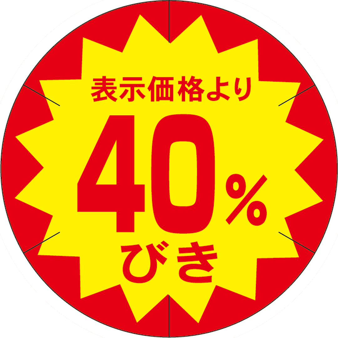 ARC POPシール 40%引40ﾊﾟｲ ｶｯﾄS RE【40mm×40mm】500枚入 LAB4000S-01