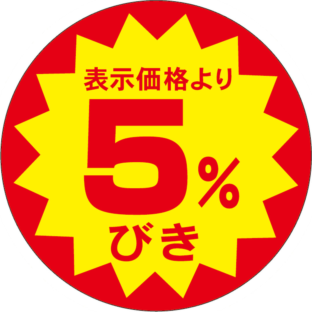 ARC POPシール ５％引40ﾊﾟｲｶｯﾄS RE【40mm×40mm】500枚入 LAB5010S-01