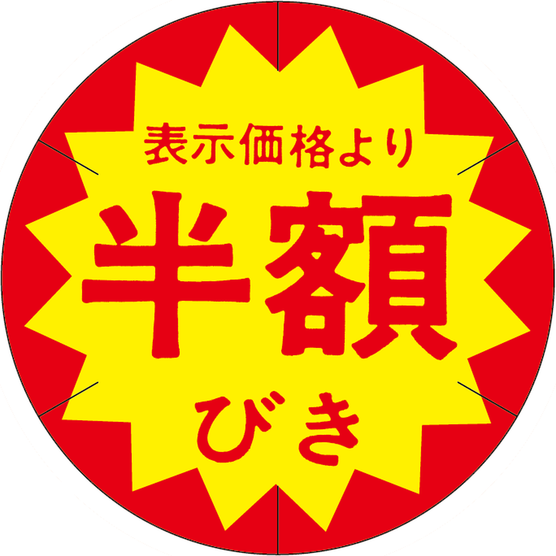 ARC POPシール 半額引40ﾊﾟｲｶｯﾄS RE【40mm×40mm】500枚入 LAB5555S-01