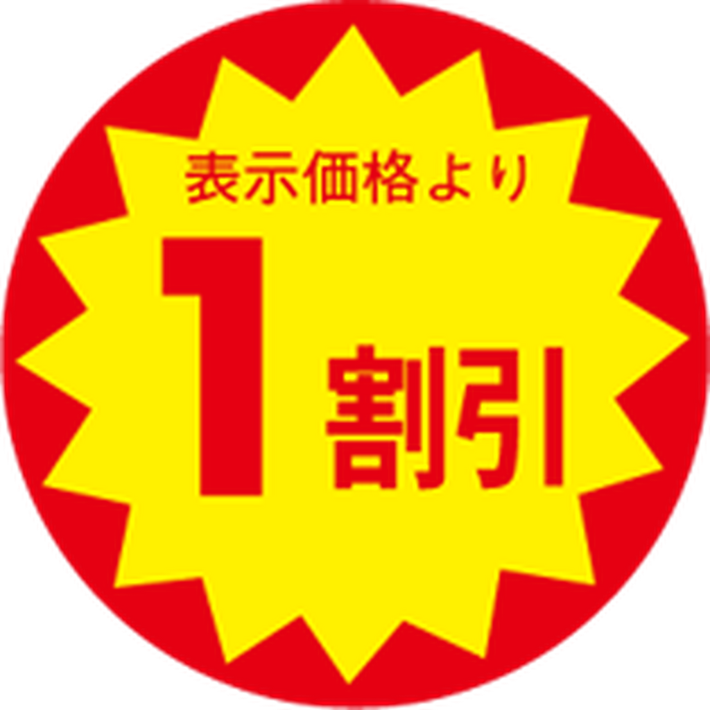 ARC POPシール １割引30ﾊﾟｲXｶｯﾄSOR【30mm×30mm】1500枚入 LAC0001S-01