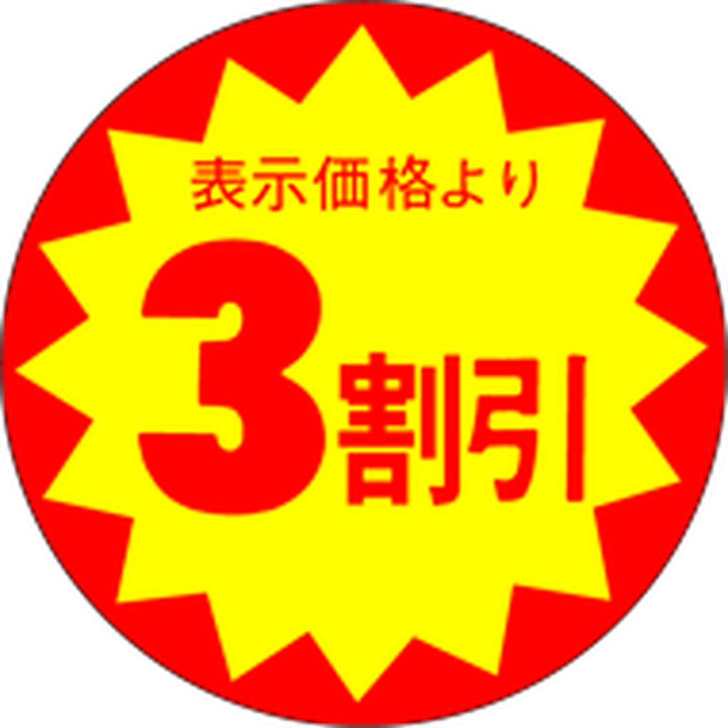 ARC POPシール 3割引30ﾊﾟｲXｶｯﾄS OR【30mm×30mm】1500枚入 LAC0003S-01