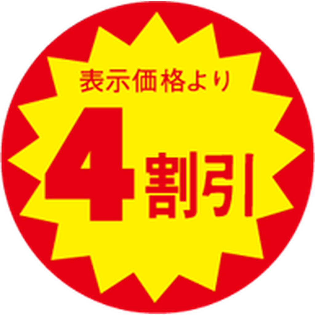ARC POPシール 4割ﾋﾞｷ30ﾊﾟｲXｶｯﾄSOR【30mm×30mm】1500枚入 LAC0004S-01