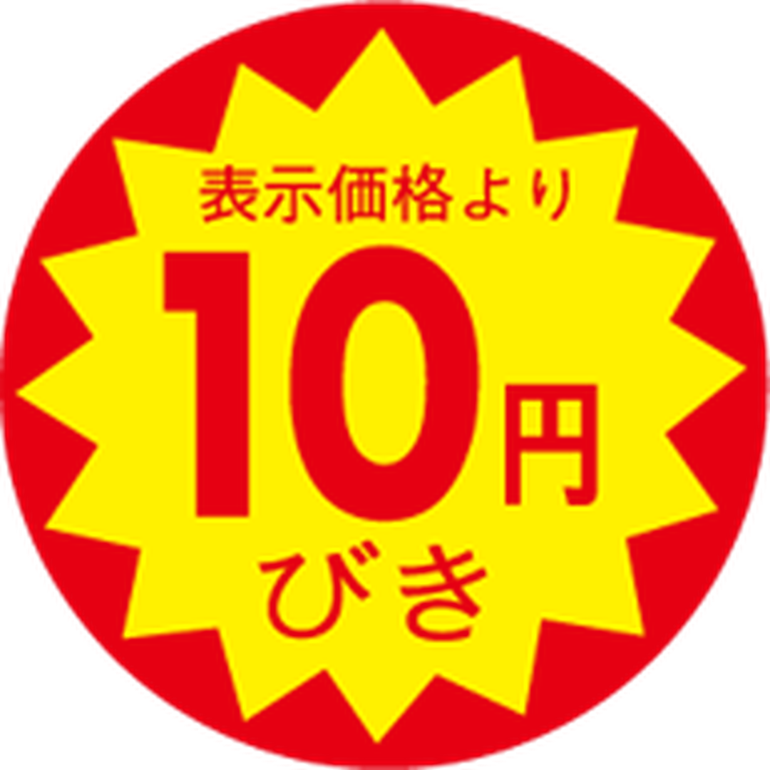 ARC POPシール 10ｴﾝﾋﾞｷ 30ﾊﾟｲXｶｯﾄSOR【30mm×30mm】1500枚入 LAC0010S-01