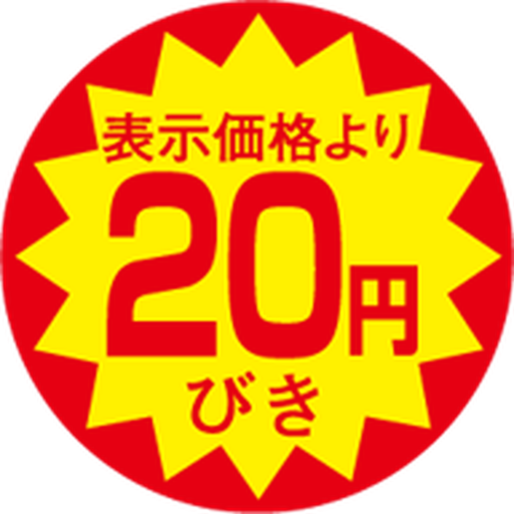 ARC POPシール 20円引30ﾊﾟｲXｶｯﾄSOR【30mm×30mm】1500枚入 LAC0020S-01