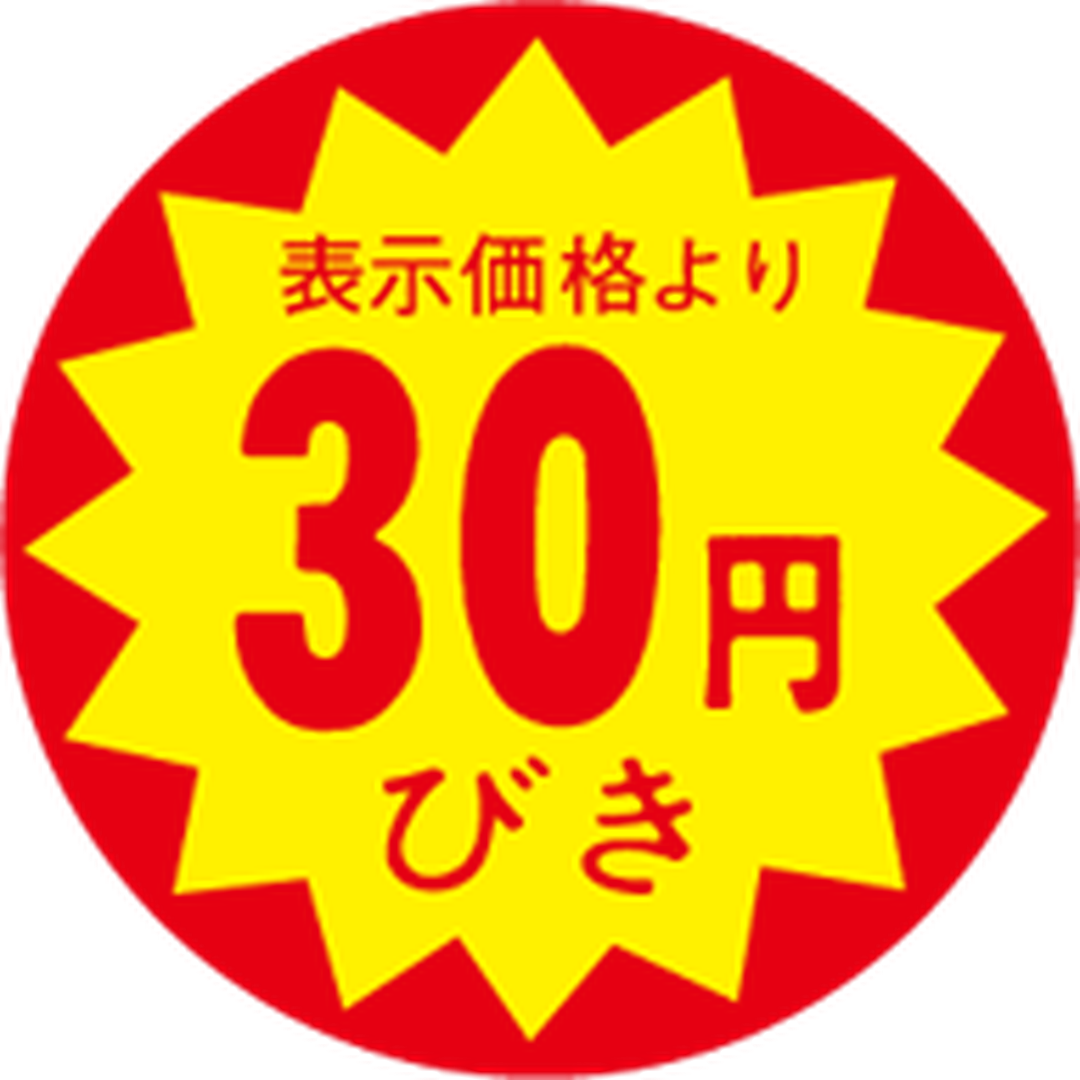 ARC POPシール 30円引30ﾊﾟｲXｶｯﾄSOR【30mm×30mm】1500枚入 LAC0030S-01